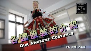 外國傳統服裝介紹 CostumesPoland India Saint Vincent the Grenadines [upl. by Adiana]