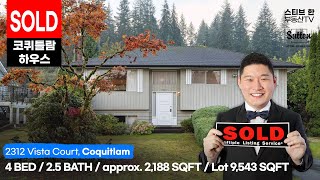 SOLD 2312 Vista Court Coquitlam  스티브한 밴쿠버 부동산 TV [upl. by Starbuck]