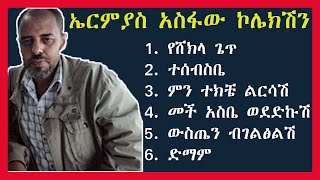 ኤርምያስ አስፋው ምርጥ ኮሌክሽን  Ermiyas Asfaw Best Best Tracks Collection [upl. by Alraep551]