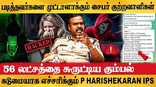 பெண்களை ஏமாத்தும் Online Traders  P Harishekaran IPS Exclusive Interview  Adgp  Police [upl. by O'Toole931]