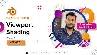 05 বাংলায় 3D ব্লেন্ডার টিউটোরিয়াল Viewport Shading and the basics of 3D in Blender 29 [upl. by Llevad]