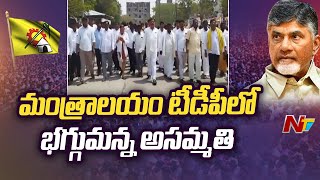 Tikka Reddy Followers Protest In Mantralayam  TDP  Ntv [upl. by Nordine]