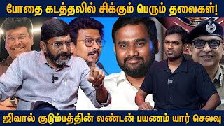 போதை கடத்தலால் கொட்டும் பணம் விரிவாகும் விசாரணை வளையம்  Savukku Shankar about Drug Mafia [upl. by Jariv29]