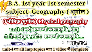 Unit4 भौतिक भूगोल  Physical geography  BA1st sem Sub Geography नदी वायु सम्बन्धी स्थलाकृति [upl. by Maureene]