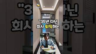 35억 아파트 달라는 아들 은퇴 앞둔 아버지의 선택 [upl. by Atsocal467]