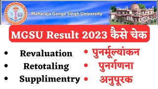 MGSU Retotaling Result 2023 MGSU Revaluation  Retotaling  Supplementary Result 2023 kaise Chek [upl. by Inat]