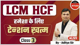 LCM HCF Trick  LCM HCF For SSC  LCM HCF For Banking  LCM HCF By Aditya Sir  LCM HCF Class 3 [upl. by Hagai689]