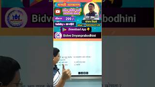 marathi  मराठी व्याकरण प्रयोग Prayog Marathi Grammar Impscprayog मराठीibpstcspolicebharti [upl. by Konyn]