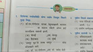 इ९ इतिहास ९ बदलते जीवन भाग 1 स्वाध्याय  9th std History 9 Badalte jivan Bhag 1 Homework [upl. by Enuj]