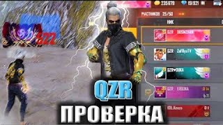 С ПОМОЩЬЮ XITRIX CLIENT ПРОШЁЛ В QZR  АДМИН В ШОКЕ С МОЕЙ ИГРЫ [upl. by Nydroj11]