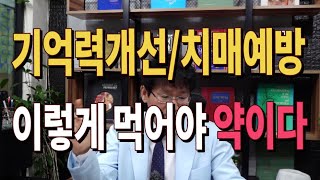 기억력개선치매예방약꿀 활용법약초방송 [upl. by Nivrehs]