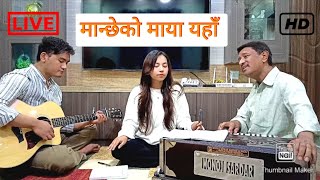 Manchhe ko maya yaha  मान्छेको माया यहाँ  cover by Bishnu Adhikari and Bijayata Adhikari [upl. by Haleemaj]