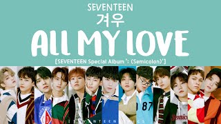 LYRICS가사 SEVENTEEN 세븐틴  겨우 ALL MY LOVE Special Album  Semicolon [upl. by Gervase]