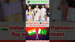 🇮🇳 Indian flag vs 🇵🇰 Pakistani flag social experiment Pakistani amezing Reaction [upl. by Nomolos198]