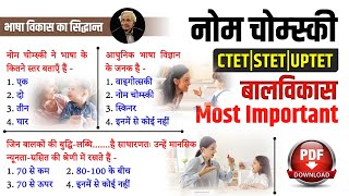 CDP  चोम्स्की का भाषा विकास सिद्धांत Quiz  language development  Chomsky theory  CDP  Study91 [upl. by Xel520]