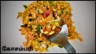 Kosambari Recipe in Tamil  Traditional Karnataka Recipe  Healthy Indian Salad  Weight Loss Recipe [upl. by Beltran]