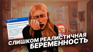 Пытаюсь СМИРИТЬСЯ с беременностью в Sims 4  Династия [upl. by Sulihpoeht]