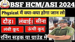 BSF HCM ASI 2024 Physical Date घोषित ll BSF HCM Physical मैं क्या क्या होगा जान लो 🫢ll तैयार हो जाओ [upl. by Keram]