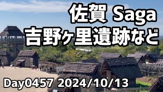 Day0457吉野ヶ里遺跡を見て、佐賀から大阪に帰る。車なしの佐賀旅行。【2024年10月13日】 [upl. by Loralee]