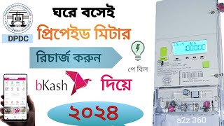 Prepaid meter recharge by bKash। প্রিপেইড মিটার রিচার্জ করুন বিকাশে dpdc prepaidmeter [upl. by Lowe]