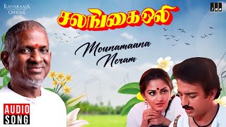 Mounamana Neram Song  Salangai Oli Movie  Ilaiyaraaja  Kamal Haasan  SPB S Janaki  Vairamuthu [upl. by Cecilia67]