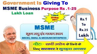 Government Is Giving To MSME Business Purpose Rs125 Lakh Loan  MSME business [upl. by Odnala]