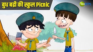 बुध बद्री की स्कुल Picnic  Zee Kids  Comedy Cartoon  Hindi Cartoon  Badrinath and Budhdeb [upl. by Irving]