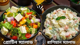 Healthy salad recipes for weight loss bangla  Atanur Rannaghar [upl. by Jena157]