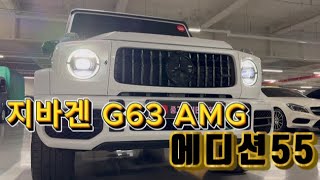 🚗판매완료🚗벤츠 지바겐 AMG G63 에디션55 [upl. by Meer]