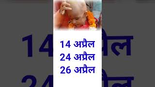 Mundan Sanskar April Shubh Muhurt 2023 shots mundan tonsure churakarm [upl. by Leach797]