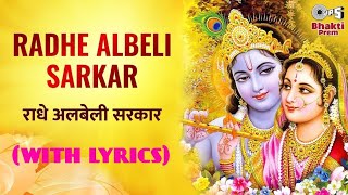 Radhe albeli sarkar ।Radhe Radhe with lyrics [upl. by Brittain220]