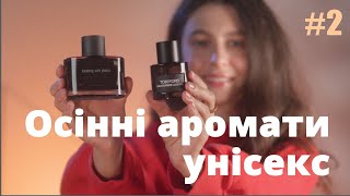 ІДЕАЛЬНІ ПАРФУМИ на осінь 🍁 Tom Ford Eau dOmbré Leather [upl. by Miles]