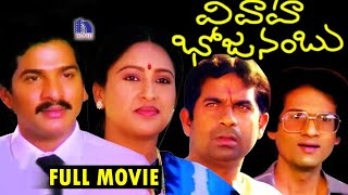 Vivaha Bhojanambu Latest Full Movie 4K  Satya  Sundeep Kishan  Hindi Dubbed  Indian Video Guru [upl. by Elwira]