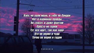 Xcho  Лондон ТекстLyrics [upl. by Notxap450]