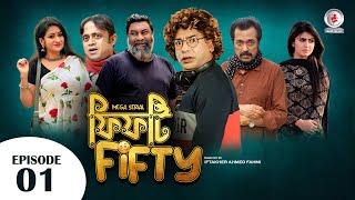 Fifty Fifty I ফিফটি ফিফটি I Ep 01 I Mosharraf Karim Akhomo Hasan Shokh I New Bangla Natok [upl. by Delacourt460]