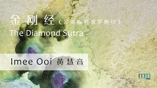 The Diamond Sutra 金刚经 by Imee Ooi 黄慧音 [upl. by Nnaerb]