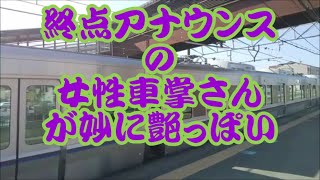 【英賀保駅～終点網干駅】終点アナウンスの女性車掌さんが妙に艶っぽい10月2日ダイヤ注意！ [upl. by Dibri]