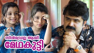 Ohh Cinderella  Medha Kutty Interviews Anoop Menon  മേധാ മെഹർ അനൂപ് മേനോൻ Interview [upl. by Woodring]