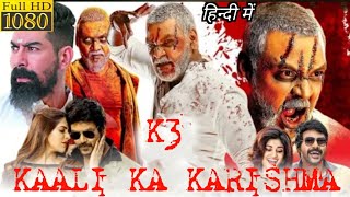 K3 Kaali Ka Karishma Full Movie In Hindi Dubbed  Raghava Lawrence Vedhika Oviya  Review amp Facts [upl. by Ayrotal]