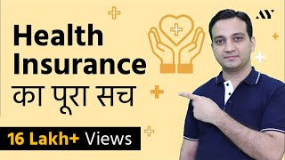 Health Insurance Policy का पूरा सच – Best Health Insurance Policy for family  Mediclaim [upl. by Berty]