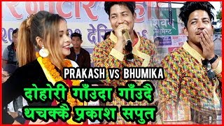 Prakash saput विरुद्ध Bhumika Giri को मुद्दा आयो कडा दोहोरी  Live Dohori Tara Sangai Joon [upl. by Etennaej]