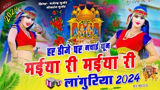 Languriya 2024  मईया री मईया री  Dj languriya  gajendra gurjar amp govardhan gurjar लांगुरिया [upl. by Terri325]