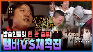 1박2일 스페셜 방송인들의 한 판 승부  멤버 VS제작진 방송의 날 특집│KBS 방송 [upl. by Elleivad745]