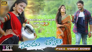 నందు చ్వోరి  NANDU CHORRI FULL VIDEO SONG RRT BANJARA [upl. by Nnaylime]