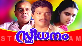 Sthreedhanam  Malayalam Full Movie  Romantic Family Entertainer  Jagadish  Urvashi [upl. by Waly936]