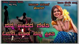 Sudeep helavara love song [upl. by Eachern]