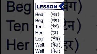 Use of E E का उपयोग pronounciation of E use of vowels E🙏 viralvideotrendingvideosvideowords [upl. by Bowne]