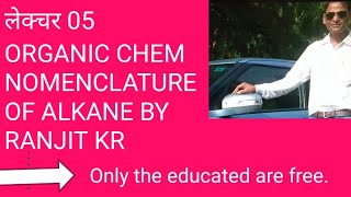 NOMENCLATURE OF ALKANE [upl. by Azne]