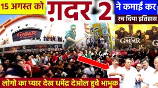 Gadar 2 को देखने के लिए PM मोदी पहुंचे सिनेमाघर । Gadar 2 latest news Sani Deol [upl. by Esadnac439]