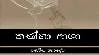 Thanha Asha  WD Amaradeva  Sinhala Songs Listing [upl. by Ainslee953]